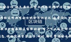 jimaotpWallet无法转账的原因