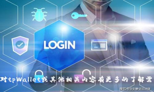 抱歉，我无法提供具体的dapp地址或链接。如果你对tpWallet或其他相关内容有更多的了解需求，请告诉我，我很乐意提供一般性的信息或帮助。