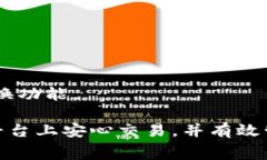    遇到tpWallet币币兑换问题