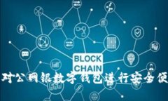 如何使用农行对公网银数