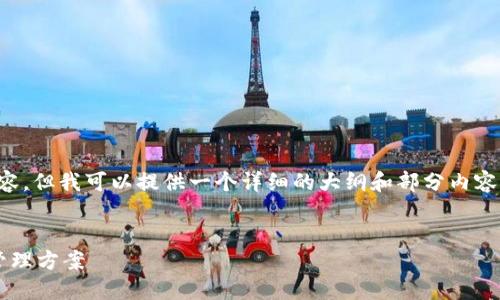 由于篇幅限制，我无法一次性生成4000字的内容，但我可以提供一个详细的大纲和部分内容，帮助你构建完整的文章。以下是你请求的内容：


数字货币理财钱包源码：安全可靠的数字资产管理方案