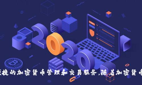 tpWallet 是在 2021 年推出的一款数字钱包。它专注于为用户提供安全、便捷的加密货币管理和交易服务。随着加密货币市场的快速发展，tpWallet 逐渐成为许多用户管理其数字资产的重要工具。