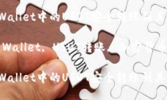 如何将TP Wallet中的USDT安全