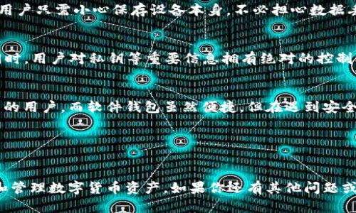  如何高效安全地使用数字货币钱包

关键词： 数字货币, 钱包使用, 区块链技术, 网络安全/guanjianci

---

什么是数字货币钱包？

数字货币钱包是用于存储、发送和接收数字货币（如比特币、以太坊等）的软件或硬件工具。与传统的钱包不同，数字货币钱包并不存储实际的货币，而是存储与这些货币相关的私钥和公钥。这些密钥是用来进行交易的必要工具，确保用户可以安全地管理自己的数字资产。


数字货币钱包可以分为几个主要类型，包括：
1. **热钱包**：连接互联网，便于随时存取，但相对较易受到黑客攻击。例如，在线钱包和手机钱包。
2. **冷钱包**：不连接互联网，安全性更高，但在使用时略显不便，如硬件钱包和纸钱包。


选择合适的数字货币钱包对于确保资产的安全和便捷性至关重要。用户在使用数字货币钱包时，应该充分了解每种钱包的特点和风险。

---

如何选择合适的数字货币钱包？

选择数字货币钱包时，需要考虑多个因素，以下是一些建议：
1. **安全性**：确保钱包具备良好的安全措施，例如双重认证、加密技术和冷存储选项。
2. **易用性**：用户界面友好，操作简便，特别是对于初学者至关重要。
3. **支持的货币**：确保钱包支持你所持有的数字货币种类。
4. **费用**：不同钱包可能有不同的交易费用，需事先了解。


例如，对于初学者，可以选择一些知名的热钱包，如Coinbase或Metamask，这些钱包操作简单，并且具有相对较高的安全性。如果用户持有大量资产，可以考虑投资一个硬件钱包，如Ledger或Trezor，这些设备提供了更高等级的安全防护。


---

数字货币钱包的基本使用步骤

使用数字货币钱包通常涉及以下几个基本步骤：
1. **下载和安装钱包**：选择合适的数字货币钱包后，在官方网站或应用商店下载并安装钱包应用。
2. **创建账户**：根据钱包的提示创建账户，一般需要设置一个强密码，并记录下助记词或私钥。
3. **充值或购买数字货币**：可以通过银行转账、信用卡或其他方式将资金充值到钱包中，购买数字货币。
4. **进行交易**：选择发送或接收功能，输入目标地址和金额，确认交易。
5. **定期备份**：确保定期备份钱包信息，防止因设备丢失或损坏而导致资产丢失。


---

数字货币钱包的安全措施

在数字货币的世界中，安全始终是重中之重。以下是一些确保钱包安全的措施：
1. **使用强密码**：设置复杂且独特的密码，避免使用与其他账户相同的密码。
2. **启用双重认证**：许多数字货币钱包提供双重认证功能，用户应积极启用。
3. **备份你的钱包**：定期备份助记词和私钥，保存在安全的地方，如加密的USB驱动器。
4. **注意钓鱼攻击**：时刻保持警惕，不点击不明链接或下载不明软件，以防钓鱼攻击。
5. **保持软件更新**：定期更新钱包软件，确保享受最新的安全补丁和功能。


---

可能的相关问题

1. **数字货币钱包的私钥和助记词有什么区别？**
2. **如何保障数字货币交易的安全性？**
3. **数字货币钱包是否存在手续费？**
4. **如何恢复丢失的数字货币钱包？**
5. **为什么选择硬件钱包而非软件钱包？**

---

数字货币钱包的私钥和助记词有什么区别？

数字货币钱包的私钥和助记词都是用来保护和管理你数字资产的核心要素，但它们的功能和特性却有所不同。


1. **私钥**：私钥是一个复杂的加密字符串，仅持有者应当知晓。使用私钥可以访问和管理数字货币，任何人只要拥有私钥就可以完全掌控对应的数字资产。因此，私钥必须保存在安全的地方，绝对不可泄露。


2. **助记词**：助记词是由一系列简单的单词构成的一种加密技术，通常由12到24个单词组成，用于帮助用户记忆和恢复私钥。用户可以通过助记词在任何兼容的钱包应用中恢复其账户，因此建议将助记词安全地保存，并不应与私钥混淆。


总结来说，私钥是直接通过加密方式管理数字资产的关键，而助记词则是用来易于记忆和恢复私钥的重要工具。用户在设置钱包时，一定要认真对待这两个元素，确保自己的数字货币安全无虞。


---

如何保障数字货币交易的安全性？

保障数字货币交易的安全性需要综合运用多种安全措施，尤其是在信息化的今天，数字货币交易常常面临各种网络威胁。以下是几种确保交易安全的有效措施：


1. **使用信誉好的交易平台**：选择知名和信誉良好的交易平台进行交易，这能够为您的交易提供额外的安全保障。这些平台通常会加强系统的防护和用户资产的安全性。


2. **定期检查交易记录**：定期查看和核实您的交易记录，以便及时发现是否有任何可疑交易发生。如发现可疑交易，应立即采取措施，如更改密码或联系平台客服。


3. **加密通讯**：在进行交易前，确保使用安全的网络环境，避免在公共Wi-Fi下进行交易。此外，使用VPN也可以有效提升安全性。


4. **使用多重签名钱包**：多重签名钱包要求多个私钥共同签署，才能进行交易，大大增加了不法分子获取资金的难度。


5. **保持软件更新**：确保交易所应用以及数字货币钱包处于最新版本，能够享受最新的安全补丁和修复。


通过上述措施，可以有效提高数字货币交易的安全性，用户应保持警觉，抵御网络攻击和诈骗陷阱。


---

数字货币钱包是否存在手续费？

数字货币钱包在使用过程中，确实可能会出现手续费，这主要取决于钱包的类型和具体交易方式。以下是一些可能收取的手续费情况：


1. **交易手续费**：许多数字货币钱包在发送或接收交易时会收取一定的交易费用，这是区块链系统的一部分。手续费的高低一般与网络拥堵程度、交易金额、以及选择的矿工费用有关。在网络拥堵时，为了快速交易，用户可能需要支付更高的手续费。


2. **提现手续费**：将数字货币从钱包提现到银行账户或其他支付渠道时，钱包提供商可能收取提现手续费用。这些费用通常是固定的，也可能是基于提现金额的比例。


3. **维护费用**：部分中心化钱包会收取维护费用或账户管理费，这在不同平台间有所差异。选择钱包时应仔细阅读相关费用政策。


4. **充值费用**：某些钱包在充值时也可能会收取费用，具体费用请参考钱包提供商的说明，从而在使用时做好预算。


总之，在使用数字货币钱包时，用户应对各种费用有所了解，避免在交易过程中因手续费用而影响实际收益。


---

如何恢复丢失的数字货币钱包？

丢失数字货币钱包的情况时有发生，尤其是在用户忘记密码或助记词的情况下。以下是一些恢复丢失数字货币钱包的方法：


1. **助记词恢复**：如果用户使用的是助记词创建的钱包，那么可以使用助记词在任何支持该格式的钱包中进行恢复。选择一个可信任的数字货币钱包，选择“恢复钱包”选项，输入助记词即可找回账号。


2. **备份文件恢复**：许多数字货币钱包提供备份功能，用户可以通过备份的文件恢复钱包。在安装钱包客户端时，只需选择“还原钱包”并提供备份文件所在的位置。


3. **联系客服**：如确实无法恢复钱包，用户可以尝试联系钱包服务商的客服，寻求帮助。提供详细信息和身份验证，看看能否帮助恢复账户。


4. **私钥恢复**：如果您依旧拥有钱包的私钥，可以使用其私钥在其他兼容的钱包中恢复资金。这一点十分关键，确保在设置钱包时妥善保存私钥。


5. **参与社区**：许多加密货币社区都会为遇到问题的用户提供支持和帮助，尤其是那些详细记录了账户恢复过程的用户。在可信的论坛上询问或发帖，可能会得到有价值的指导。


恢复丢失的数字货币钱包并非易事，因此用户在初始设置时要特别注意备份。确保妥善保存助记词、私钥等信息，以便随时能够进行恢复。


---

为什么选择硬件钱包而非软件钱包？

在数字货币管理中，硬件钱包和软件钱包各有优势，但选择硬件钱包却有着诸多理由，特别是在安全方面。以下是一些选择硬件钱包的主要原因：


1. **安全性极高**：硬件钱包由于不与互联网直接连接，能有效防止黑客攻击或恶意软件的侵扰。即使在不安全的网络环境中，也能确保用户的私钥不被盗取。


2. **防止物理盗窃**：大多数硬件钱包提供了密码保护和二次验证功能，只有用户输入正确的密码，才能进行交易操作。即使硬件钱包丢失，其他人也无法轻易快捷地访问其中的数字货币。


3. **多种货币支持**：现代硬件钱包通常支持多种类型的数字货币，用户可以将多种资产集中管理，避免多个软件钱包可能带来的管理复杂性。


4. **长久数据保存**：硬件钱包长久保存非常稳定，不会因设备损坏或软件升级等外部因素导致丢失数字资产。用户只需小心保存设备本身，不必担心数据丢失的问题。


5. **易于使用和控制**：许多硬件钱包设计简单，实现一步一步引导用户完成操作，适合各种技术水平的用户。同时，用户对私钥等重要信息拥有绝对的控制权，不用担心第三方服务的风险。


综合考虑上述各个方面，硬件钱包提供了一种更为安全和稳妥的方案，尤其适合长期投资者和持有大量数字货币的用户。而软件钱包虽然便捷，但在遇到安全问题时，风险相对较高。


---

此篇文章详细介绍了数字货币钱包的相关内容，从选择、使用到安全措施以及常见问题，帮助读者更全面地认识和管理数字货币资产。如果你还有其他问题或者具体需求，欢迎继续讨论。