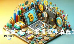 全面解析tpWallet桌面版：安