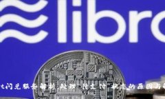 tpWallet闪兑服务解析：处理