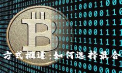 数字钱包登录方式概述：如何选择最合适的登录