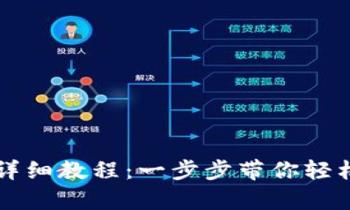 TPWallet钱包创建详细教程：一步步带你轻松开启数字资产之旅