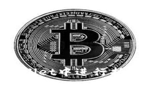 如何在tpWallet中进行抵押：全面指南