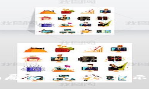 国际数字钱包骗局套路大全：揭示陷阱与防范措施