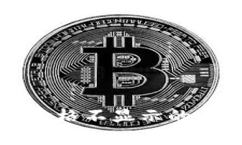 tpWallet代币价格不显示的原因及解决方案