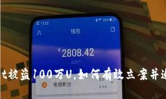 tpWallet被盗100万U，如何有