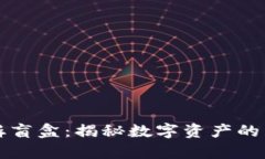 tpWallet拆盲盒：揭秘数字资