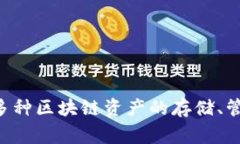 Bitkeep钱包在中文中通常被称为“比特保持钱包”