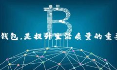 如何顺利去除微钱包中的