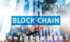 tpWallet提币交易所的手续费