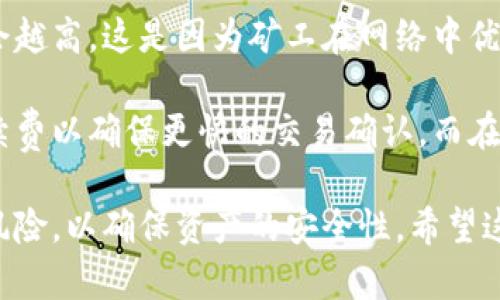    如何在TP钱包中查询区块链持币地址的详细指南  / 

 guanjianci  TP钱包, 区块链, 持币地址, 查询方法  /guanjianci 

随着区块链技术的快速发展和数字货币的普及，越来越多的人开始接触和使用区块链钱包。TP钱包作为一种广泛使用的数字钱包，提供了安全便捷的资金管理和交易功能。在这篇文章中，我们将深入探讨如何在TP钱包中查询区块链持币地址，并回应五个相关的问题，帮助你更加全面地理解这一过程及其重要性。

什么是区块链持币地址？
区块链持币地址，亦称为钱包地址，是一串字母和数字组成的唯一标识符，用户可以使用该标识符在区块链网络上接收和发送加密货币。例如，对于以太坊用户，持币地址是以“0x”开头的42个字符长的字符串。区块链持币地址的存在保证了用户的资金安全和匿名性，同时它也是区块链交易的基础。

TP钱包的介绍及其功能
TP钱包是一款功能强大的数字货币钱包，不仅支持多种主流和非主流数字资产的管理，还具备去中心化交易、DApp访问等功能。用户可以通过TP钱包轻松管理自己的数字货币，安全存储资产。此外，TP钱包界面友好，操作简单，非常适合新手用户使用。

如何在TP钱包中查找持币地址？
在TP钱包中查找区块链持币地址的步骤相对简单。首先，用户需要下载安装TP钱包应用，然后完成注册或使用已有账户登录。在钱包首页，用户可以看到自己当前的资产余额，点击进入对应数字货币的管理页面，便可轻松找到钱包地址。一般来说，TP钱包的每个数字资产都有其独立的持币地址。

具体操作如下：
ol
    li下载并安装TP钱包应用，或者打开已经安装的TP钱包。/li
    li使用你的用户名和密码登录，如果还没有账户，可以选择创建一个新的账户。/li
    li登录后，在首页上，你会看到你持有的各种数字货币列表。/li
    li点击你想查看持币地址的数字货币，例如以太坊或比特币。/li
    li进入该货币的管理页面后，查找“钱包地址”或“接收”选项，通常可以在这里找到该数字货币的持币地址。/li
/ol

为什么需要查询持币地址？
查询并确认区块链持币地址的重要性不容忽视。首先，当你需要向他人转账或接收资金时，正确的持币地址是至关重要的。如果地址错误，资金可能会丢失。此外，有些应用或平台在进行交易或投资时需要用到钱包地址，确认无误可以减少出错的风险。

使用TP钱包查询持币地址的常见问题
在使用TP钱包查询持币地址的过程中，用户可能会遇到一些常见问题。以下是对五个最常见问题的详细解答：

1. 如何找回丢失的TP钱包地址？
如果你不小心丢失了TP钱包的持币地址，首先要保持冷静。因为每个钱包地址都是由公钥生成并且可通过私钥推导。重要的是你需要拥有你的私钥或助记词，若无这些信息，恢复地址将非常困难，甚至无法找回。

找回持币地址的第一步是打开TP钱包，使用你的助记词或私钥恢复你的账户。恢复过程一般在用户创建账户时就会提醒你备份助记词。如果你已经设置了完整的备份，只需按应用的指示进行恢复即可。如果没有当初的备份，那么自己的资产可能只能置之不理。

2. TP钱包中的持币地址可以分享吗？
当然，TP钱包中的持币地址是可以分享的。用户在进行资金接收时，需要将自己的持币地址分享给付款方。不过，分享地址时务必谨慎，只将持币地址分享给可信的对象，以免遭受网络诈骗或资金损失。

在共享钱包地址时，尤其需要注意的是不要分享私钥或助记词。这些信息如果被他人掌握，将直接导致你的资产被盗。因此，在持币地址和其他个人信息分享时，总是要格外小心。

3. TP钱包支持哪些数字货币？
TP钱包支持多种数字货币，包括但不限于以太坊（ETH）、比特币（BTC）、波卡（DOT）、链上稳定币（USDT）等。支持的数字货币种类随着TP钱包的更新而不断增加，因此，如果希望使用特定的数字货币，用户应定期查看TP钱包的更新和支持情况。

用户使用TP钱包时，可以通过应用内的“添加资产”功能，便捷地管理不同的数字资产。此外，TP钱包在交易时也提供了多种交易对，用户可以更方便地进行资产转换。

4. 如何确保TP钱包的安全性？
安全性一直是数字钱包用户关注的重点。为了确保TP钱包的安全性，用户可以采取以下几种措施：
ol
    li设置强密码并定期更换，保持账户信息的私密性。/li
    li定期备份助记词，确保在信息丢失时可以恢复账户。/li
    li开启双重身份验证，为账户增加一道安全防线。/li
    li定期更新TP钱包的应用，确保使用的是最新版本，以享受官方提供的最新安全补丁。/li
/ol

此外，尽量避免在公共网络环境中使用TP钱包，毕竟无论什么样的安全策略，也无法抵御未加密的数据在网络中被窃取的风险。

5. TP钱包的交易手续费如何计算？
在TP钱包中进行交易时，交易手续费是不可避免的。手续费一般是根据所选区块链网络的当前负载情况而定，越是网络繁忙期，手续费可能会越高。这是因为矿工在网络中优先处理那些手续费更高的交易，以维护网络的稳定性和安全性。

在TP钱包中，用户在发起转账时会看到估算的手续费，可以根据自己的需求选择调整手续费。在忙碌的链上，用户可以选择支付高一点的手续费以确保更快的交易确认，而在较为空闲时，可以选择更低的手续费。

总结而言，了解TP钱包的使用方法和持币地址查询技巧，可以帮助用户更高效地管理自己的数字资产。在此基础上，用户还需时刻警惕安全风险，以确保资产的安全性。希望这篇文章能够为你提供有价值的信息，帮助你更好地利用TP钱包进行区块链资产的存储和交易。