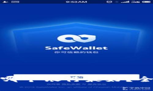 数字钱包选择哪个银行最好？全面解读与推荐