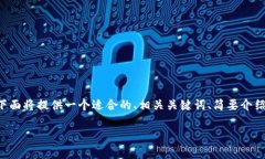 请注意：由于我无法生成