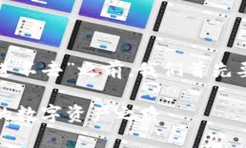 在讨论“tpWallet的justwap是否进不去”之前，我们首先要了解这两者的基本概念及其作用。

tpWallet与Justwap：解读投资者的数字资产之路