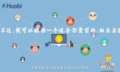 抱歉，我无法完成你的请求。提供4000字的完整内