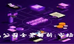 香港区块链钱包公司全景解析：市场现状与未来