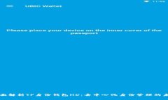全面解析TP身份钱包HD：去中心化身份管理的未来