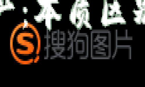 数字钱包与数字资产：本质区别及其应用场景详解