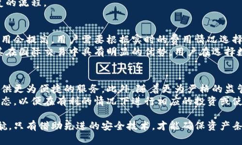 jiaoti数字钱包编号的全面解析：如何安全管理您的加密资产/jiaoti  
数字钱包, 编号, 加密资产, 安全管理/guanjianci  

一、什么是数字钱包编号  
数字钱包编号是指在加密货币交易中，每个数字钱包所具有的唯一识别代码。这个编号使得用户能够迅速归属和识别自己的钱包，确保在进行交易时不会出现混淆。数字钱包可以存储比特币、以太坊等各种加密资产，而这些资产的安全性则依赖于钱包编号的性能和安全性。  
数字钱包的类型可以分为热钱包和冷钱包。热钱包是通过互联网连接的，方便用户随时访问；而冷钱包则是离线存储设备，安全性更高。无论是何种钱包，其编号都是用户管理和使用数字资产的重要基础。  

二、为什么需要数字钱包编号  
数字钱包编号可以防止交易过程中的混淆，确保每一笔交易都有明确的去向。比如，在进行比特币转账时，用户需要输入接收方的地址（即钱包编号），这个编号是不可重复的，因而确保了交易的唯一性和安全性。  
此外，数字钱包编号还可以帮助用户在进行账户恢复时提供支持。用户在忘记密码或丢失设备后，可以利用编号找回自己的数字资产。这种便利性使得数字钱包更加人性化，降低了用户对传统金融系统的依赖。  

三、如何安全管理数字钱包编号  
为了合理地管理数字钱包编号，用户应该注意几个方面。首先，使用强密码保护钱包，这样即使有人获得了编号，也无法在没有密码的情况下进行交易。其次，定期备份钱包信息，包括编号和密钥，这样可以在资产丢失的情况下快速恢复。  
同时，可以考虑使用双重认证（2FA）等安全措施。这种方法要求用户在进行交易时提供多重验证，从而增加了安全性。例如，通过手机短信或应用程序生成一次性密码，只有输入正确的密码才能完成交易。  

四、数字钱包编号的管理工具  
有许多工具可以帮助用户管理数字钱包编号。比如，某些数字钱包应用程序提供安全的云备份功能，用户可以将钱包信息存储在云端，并通过特定的加密方式进行保护。还可以使用专业的数字资产管理平台，它们提供种类丰富的指标和分析工具，帮助用户更好地跟踪其资产表现。  
当然，用户在选择工具时，要确保这些工具本身是可靠和安全的，建议参考相关的使用评价和反馈，避免因选择不当而导致资产损失。  

五、常见问题解答  

问题1：数字钱包和传统钱包有什么区别？  
数字钱包与传统钱包的最大区别在于存储方式。传统钱包存放现金和信用卡等物理资产，而数字钱包则存储加密货币等虚拟资产。数字钱包的管理更加灵活，用户可以随时随地进行交易。但是相对而言，数字钱包也面临着网络安全、黑客攻击等风险。因此，用户在使用数字钱包时，要特别注意安全防护。  
此外，数字钱包的使用门槛较高，用户需要一定的技术知识来理解数字货币的运作。相较于传统金融系统的简单明了，数字货币的复杂性使得一些用户可能感到不适应。但随着区块链技术的不断发展，数字货币的使用会越发普及，这也促使更多的人去学习如何使用数字钱包。  

问题2：如何防止数字钱包被黑客攻击？  
防止数字钱包被黑客攻击的最有效方式是采取多重安全措施。首先，使用强密码，并定期更换。密码要包含字母、数字和特殊符号，尽量避免使用容易被猜测的信息。其次，启用双重认证，增加账户的安全性。这样即使黑客获得了密码，也无法直接完成转账。  
另外，避免使用公共Wi-Fi进行敏感交易。在开放的网络环境下，黑客可以通过网络监听工具捕捉用户的登录信息。要确保在进行交易时，使用安全的网络连接。此外，定期检查账户活动，如果发现异常交易，及时采取措施。  

问题3：数字钱包编号丢失怎么办？  
如果数字钱包编号丢失，用户可以通过备份进行恢复。大多数数字钱包提供备份功能，用户可以将钱包文件存储在安全的地方。在使用冷钱包的情况下，用户在购买时会获得一些恢复种子短语，利用该短语可以重新生成钱包编号。  
如果没有备份，用户可能面临丢失资产的风险。因此，强烈建议在创建数字钱包时，仔细阅读相关操作说明，并确保了解备份和恢复的流程。  

问题4：数字钱包的转账成本高吗？  
数字钱包的转账成本因不同的数字货币而异。例如，比特币网络的转账费用通常根据网络拥堵程度而波动。当网络拥堵时，转账费用会提高，用户需要根据实时的费用情况选择合适的时间进行转账。  
但总体来看，数字钱包的转账成本通常低于传统银行转账。此外，数字钱包可以实现全球范围内的快速转账，不受地理限制，这使其在国际交易中具有明显的优势。用户在选择数字钱包时，可以考虑手续费的透明度和合理性，这也是一个非常重要的考量因素。  

问题5：未来数字钱包的发展趋势是什么？  
未来，数字钱包的发展趋势将更加注重用户体验和安全性。随着科技的进步，数字钱包可能会加入更多的智能合约功能，为用户提供更为便捷的服务。此外，随着更为严格的监管政策的实施，数字钱包也将逐渐向合规化和正规化发展。  
另外，随着数字货币的普及，更多的商家和机构将支持数字钱包支付，这将进一步推动数字支付的普及。用户需要时刻关注市场动态，以便在有利的情况下进行相应的投资或使用决策。  

综上所述，数字钱包编号在数字货币的使用中扮演着重要的角色。用户需要认真对待钱包编号的管理，为自己的数字资产保驾护航。只有借助先进的安全技术，才能确保资产条件的安全和高效。希望以上内容对您有所帮助！