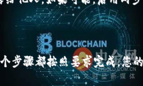 要将FIL（Filecoin）转移到TP Wallet，您可以按照以下步骤进行操作。TP Wallet是一个多链钱包，支持多种加密货币的存储和转移。下面是具体的步骤：

### 步骤一：准备工作

#### 1. 确保您拥有TP Wallet
首先，您需要在手机上安装TP Wallet。它支持iOS和Android系统，可以从应用商店下载安装。如果您还没有账户，请按照应用程序中的指示进行注册。

#### 2. 获取您的TP Wallet地址
打开TP Wallet应用程序，您需要选择Filecoin (FIL) 并查看您的钱包地址。这个地址是您接收FIL的地方。

### 步骤二：从其他平台提取FIL

#### 1. 登录您的交易所
如果您的FIL存储在交易所（如Binance, Huobi等），首先需要登录到您的交易所账户。

#### 2. 找到提取选项
在交易所中，找到“提取”或“提现”功能。通常可以在“资产”或“资金管理”页面找到。

#### 3. 输入TP Wallet地址
在提取界面，您需要输入转账的数量，并将之前获取的TP Wallet地址粘贴到目标地址栏中。

#### 4. 完成验证
根据交易所的要求，可能需要完成一些身份验证步骤，比如输入手机验证码或邮箱确认。

#### 5. 提交提取请求
确认所有信息无误后，提交提取请求。请注意，提取到TP Wallet可能需要一定时间，具体到账时间取决于网络拥堵情况。

### 步骤三：查看您在TP Wallet的FIL余额

在TP Wallet中查看您的FIL余额。通常，转账完成后，您会在短时间内看到您的FIL到账。

### 注意事项

- **交易费用**：提取FIL时，交易所可能会收取一定的提取费用。请务必检查费用并确保您的账户余额足够。
- **网络状况**：由于区块链网络的波动，FIL转账的时间可能会有所不同。高峰期可能会造成延迟。
- **安全性**：确保您的TP Wallet私钥和助记词的安全，不要泄露给他人。如果可能，启用两步验证以提高账户安全性。

### 结语

通过上述步骤，您可以轻松地将FIL转移到TP Wallet。只需确保每个步骤都按照要求完成，您的FIL便会安全地到达您的TP Wallet。希望这篇指南对您有所帮助！