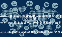  如何将tpWallet资金安全快捷地转入抹茶交易所：