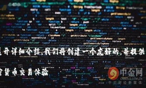 为了围绕“tpWallet135”这一主题展开详细介绍，我们将创建一个友好的，并提供相关关键词。以下是所需的内容结构：

如何使用tpWallet135提升您的加密货币交易体验