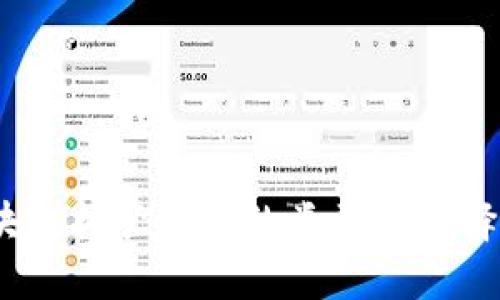 :区块链托管钱包的类型与选择指南