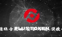 : tpWallet USDT 转账全攻略：安全、快速、便捷的数