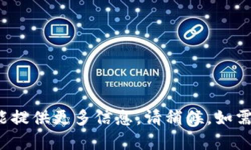 视频又开始了，暂时未能提供更多信息，请稍候。如需进一步帮助，请告诉我！