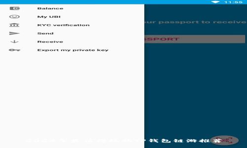 2023年最值得玩的TP钱包链游推荐