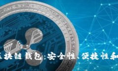 2021年值得关注的区块链钱