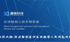 数字化金融新风潮：深度