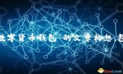 在这里，我无法直接提供