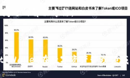    tpWallet：了解这款数字钱包的来源与发展  / 
 guanjianci  tpWallet, 数字钱包, 中国, 国外  /guanjianci 

### tpWallet简介

tpWallet是一款近年来兴起的数字钱包，致力于为用户提供安全、便捷的虚拟资产管理服务。随着区块链技术的飞速发展，数字货币和资产的管理需求也随之增长，tpWallet应运而生，成为市场上的一个重要 Players。

### tpWallet的来源

tpWallet最初在中国进行研发与推出，其目标是满足国内用户对数字资产管理日益增长的需求。作为一款专注于区块链技术的数字钱包，tpWallet在设计和功能上充分考虑了用户的使用习惯和需求，力求提供最优质的用户体验。

在tpWallet的创建过程中，团队汇聚了来自区块链、金融科技等多个领域的专业人士，他们共同努力确保平台在安全性、稳定性和易用性方面达到行业领先水平。随着产品的逐渐成熟，tpWallet的用户群体也不断扩大，其中包括个人用户、企业以及各种金融机构等。

### tpWallet的功能

tpWallet不仅支持主流的数字货币，如比特币、以太坊等，还是一个多功能的管理平台，用户可以在其中进行交易、资产管理、甚至参与区块链项目的投资。其主要功能包括但不限于：

1. **资产存储**：提供多种安全措施，确保用户资产的安全。
2. **交易功能**：用户可以方便地进行数字货币的买入与卖出，实时查询市场行情。
3. **多链支持**：支持多种区块链主流币种，满足不同项目需求。
4. **安全保障**：使用多重加密技术，保护用户资产不被盗取。

### tpWallet是否属于国外

尽管tpWallet最早在中国市场上线，并在国内市场获得了良好的反馈与用户基础，但随着业务的拓展，tpWallet逐渐向海外市场发展。这说明tpWallet不仅限于服务于中国用户，也开始吸引国际用户的关注。

随着tplWallet在全球数字货币市场的日益影响力，用户可以在多个国家和地区中使用tpWallet进行资产管理与交易。因此，可以说tpWallet在某种程度上是一款“国际化”的数字钱包，它不仅代表了中国区块链技术的进步，也承载着中国企业对于全球市场的探索与创新。

### tpWallet的安全性

数字钱包的安全性是用户最关心的事项之一。tpWallet在开发过程中，始终将安全性作为首要考虑因素。平台通过最新的加密技术，保障用户资产的安全。此外，tpWallet还采取了多重身份验证机制，比如短信验证码、谷歌验证码等，确保用户账户不易受到攻击。

### tpWallet的未来发展

随着全球对数字资产接受度的提高，tpWallet的发展前景极其广阔。数字币的普及意味着更多用户会选择数字钱包来管理他们的资产。tpWallet正积极布局市场，未来可能会增加更多功能，如DeFi（去中心化金融）服务、NFT（非同质化代币）市场及其他创新服务。

---

### 常见问题 

在此我们将讨论与tpWallet相关的五个重要问题：

#### 问题一：tpWallet适合所有用户吗？

对于这个问题，tpWallet的设计初衷是为了满足不同用户的需求。无论是初学者还是经验丰富的投资者，tpWallet都有相应的功能可以满足。例如，对于初学者，便捷的界面和详细的操作指导可以帮助他们快速上手；而对于经验丰富的用户，tpWallet提供的高级功能和实时数据分析可以帮助他们做出更好的投资决策。

用户在选择数字钱包时，应根据自身的需求、使用习惯和投资预算来考虑是否选择tpWallet。虽然tpWallet提供了多种功能，但并不是每个用户都需要使用所有功能。总体而言，只要用户能够合理利用tpWallet的各项功能，就能有效管理他们的数字资产。

#### 问题二：tpWallet的充值与提现流程是怎样的？

转换资金的过程中，tpWallet确保了每一步的安全性与透明性。通常情况下，用户需要根据交易平台的指引进行充值和提现。充值流程一般包括：选择所需充值的数字货币，输入数量，确认后生成对应的钱包地址，用户将资金转账至该地址。

提现流程同样方便：用户在钱包内选择提现功能，输入提现金额及银行账户信息，确认后系统将处理该请求。为了确保安全，tpWallet建议用户在进行大额交易时多次验证身份。

#### 问题三：tpWallet支持哪些种类的数字货币？

tpWallet由于其先进的技术与广泛的市场覆盖，支持多种主流数字货币。包括比特币、以太坊、莱特币等。此外，tpWallet也在不断扩展其支持的币种，以满足用户日益增长的需求。

用户可以随时在tpWallet的界面上查看支持的币种列表，定期更新的资料可以帮助用户了解市场上的新兴币种，以便于进行更科学的投资决策。

#### 问题四：tpWallet在安全性方面有哪些保障措施？

tpWallet在安全性方面采取了多种措施以保护用户的资产不受损失。首先，它使用了业界领先的加密技术，确保用户的私人信息和资产数据得以安全存储。

其次，tpWallet还采用了多重身份验证机制，包括短信验证码、谷歌验证码及其他安全措施，以确保用户在登录及交易时的身份得到验证。此外，tpWallet会定期进行系统安全检查，识别潜在风险并快速响应。

#### 问题五：tpWallet的客户支持有哪些方式？

tpWallet为用户提供多种客户支持方式，包括在线客服、邮件支持及社交平台支持等。用户在使用过程中若遇到问题，可以通过这些渠道迅速获取帮助，减少了因问题导致的时间损失。

在线客服通常能提供即时的响应，而邮件支持则提供更为详细的问题解决方案。用户还可以通过tpWallet的社交媒体账号了解最新动态及常见问题的解决方法。

### 总结

tpWallet是一款具有国际视野的数字钱包，起源于中国，在发展过程中不断吸收全球市场的反馈与需求。凭借其强大的功能和良好的用户体验，tpWallet在数字资产管理领域中逐渐崭露头角，成为越来越多用户的选择。对于行业前景，tpWallet将继续深入拓展市场，为用户提供更优质的服务。