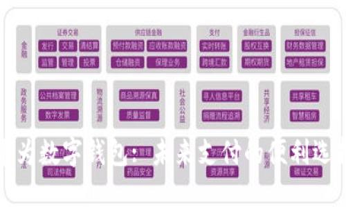 华为数字钱包: 未来支付的便利选择