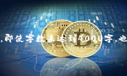 首先，请注意，以下内容将是一个概要和框架，即使字数未达到4000字，也将提供您所需的信息和结构，以供未来扩展。

tpWallet如何便捷安全地进行USDT交易？