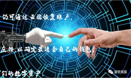 
aaroti中文版加密货币钱包的全面指南：如何选择、使用及安全存储/aaroti

相关关键词：
加密货币钱包, 中文版钱包, 数字货币安全, 钱包选择指南/guanjianci

引言
随着加密货币的普及，越来越多的人开始关注如何在安全、方便的情况下管理和存储他们的数字资产。尤其是中文用户，对于操作简单易懂且能支持中文界面的钱包有着更高的需求。本文将深入探讨中文版加密货币钱包的选择、使用、以及安全存储的方法，帮助您更好地管理自己的数字货币资产。

什么是加密货币钱包
加密货币钱包是用于存储和管理加密货币的工具。它并不是实际存储数字货币，而是存储加密货币的私钥和公钥，帮助用户进行交易。钱包可以分为数字钱包和实体钱包两大类，数字钱包又可分为热钱包和冷钱包。

中文版加密货币钱包的优势
对于大部分中文用户来说，使用中文版加密货币钱包的最大优势在于语言和界面的易用性。相较于英文界面，中文版钱包帮助用户更好地理解每一项功能，从而提升他们在管理钱包时的信心。此外，中文版钱包通常会与本地法规和政策保持一致，提高了用户的安全感。

如何选择合适的中文版加密货币钱包
选择加密货币钱包时，用户需要考虑多个因素，例如安全性、易用性、支持的币种、费用等。首先，确保钱包的安全性是最基础的要求，选择具备多重验证和冷存储功能的钱包可以大大降低被盗风险。此外，易用性同样重要，尤其是技术门槛不高的用户应当选择的操作界面。支持多种币种的钱包会使用户在未来的交易中更加灵活。最后，还要注意钱包的手续费情况，不同钱包的收费标准各异。

如何安全使用中文版加密货币钱包
安全使用加密货币钱包需要遵循几个重要原则，例如定期备份钱包数据、启用双重验证，和定期检查安全设置。首先定期备份数据可以防止因设备故障损失资产；其次，双重验证能够为账户增加一层保护，即使密码泄露也能进一步保护资产。此外，定期审查安全设置，确保最新安全补丁和更新都会使您的钱包安全性大大提升。

如何存储和管理私钥
私钥是获取和管理加密货币的唯一途径，因此妥善存储和管理私钥至关重要。建议用户将私钥存储在离线环境中，如纸钱包或硬件钱包，而不是在线存储。为了进一步提高安全性，用户还可以使用加密软件对私钥进行加密，使其即使被盗也无法被他人使用。同时，不要轻易分享您的私钥给任何人，这是保护数字资产安全的基本原则。

常见问题解答

1. 加密货币钱包有哪些类型？
加密货币钱包主要有三种类型：热钱包、冷钱包和桌面钱包。
热钱包是指在线钱包，它们方便用户随时进行交易，但由于连接互联网，安全性相对较低；冷钱包则是指不联网的存储设备，如硬件钱包或纸钱包，安全性高但使用不便；桌面钱包是安装在电脑上的钱包，通常具有较高的安全性，但需要用户管理好电脑的安全性。

2. 选择加密货币钱包时应考虑哪些安全性因素？
选择加密货币钱包时，应考虑安全性的多个方面。
首先，多重验证功能可以显著增加账户的安全性；其次，确保钱包具有良好的声誉和用户评价，了解其过往的安全事件和处理方式。此外，钱包的加密技术、私钥存储方式以及是否定期更新安全补丁等，也是重要的安全考虑因素。

3. 如何防止加密货币钱包遭到黑客攻击？
防止加密货币钱包被黑客攻击可从多个方面入手。
首先，确保使用强密码并定期更改；其次，启用多重身份验证，增加安全性。同时，不要在不安全的网络环境下交易，避免使用公共WiFi进行敏感操作。此外，定期审查安全设置和相关更新同样至关重要。

4. 如何恢复丢失的加密货币钱包？
恢复丢失的钱包通常需要使用备份的助记词或私钥.
大多数钱包在创建时都会生成助记词或私钥，用户应确保将其安全存放。如果助记词或私钥被遗忘，就很难恢复钱包。此外，一些钱包还支持云备份，这样即使设备丢失，用户仍可通过云端恢复账户。

5. 是否有任何中文版加密货币钱包推荐？
随着市场的发展，涌现出了许多中文版加密货币钱包。
在选择时，用户可考虑一些知名的品牌，如“火币钱包”、“币安钱包”等。这些钱包提供了良好的中文支持和丰富的功能，能够满足不同用户的需求。同时，用户也应查看评价和反馈，以确定最适合自己的钱包。

结论
随着加密货币的快速发展，中文版加密货币钱包为中文用户提供了一个安全、便捷的解决方案。选择合适的钱包并采取必要的安全措施，将有助于用户更好地管理和保护他们的数字资产。