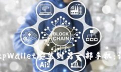 如何将tpWallet安装到另一部