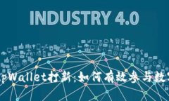 深入解析tpWallet打新：如何