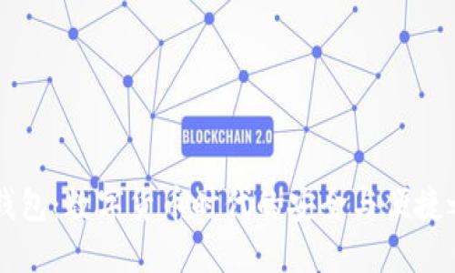 IM钱包：数字货币时代的安全与便捷之选