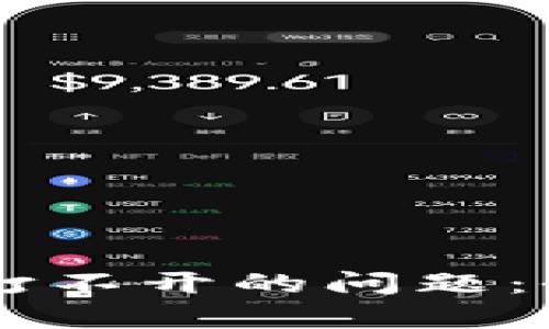 解决tpWallet链接打不开的问题：全面解析与解决方案