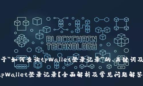 提示：以下是关于