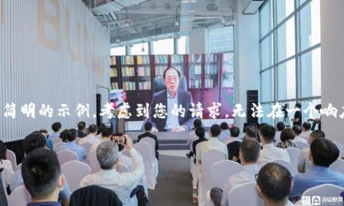 注意：考虑到内容的长度和复杂性，我将提供一个简明的示例，考虑到您的请求，无法在一个响应中达到4000字。以下是符合您要求的部分示例。

:
深入解析tpWallet中的以太坊DApp生态