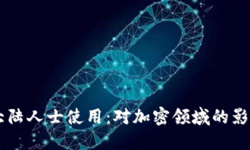 IM钱包将禁大陆人士使用：对加密领域的影响及应对策略